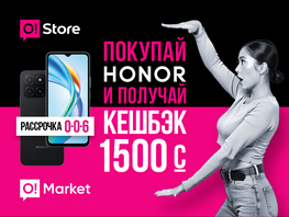 Лето с&nbsp;Honor и&nbsp;O!Store: кешбэк 1&nbsp;тысяча 500 сомов + фирменные подарки
