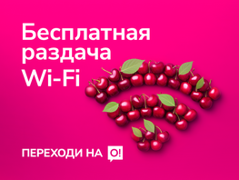 Лето, бесплатная раздача Wi-Fi&nbsp;&mdash; отличное КОМБО
